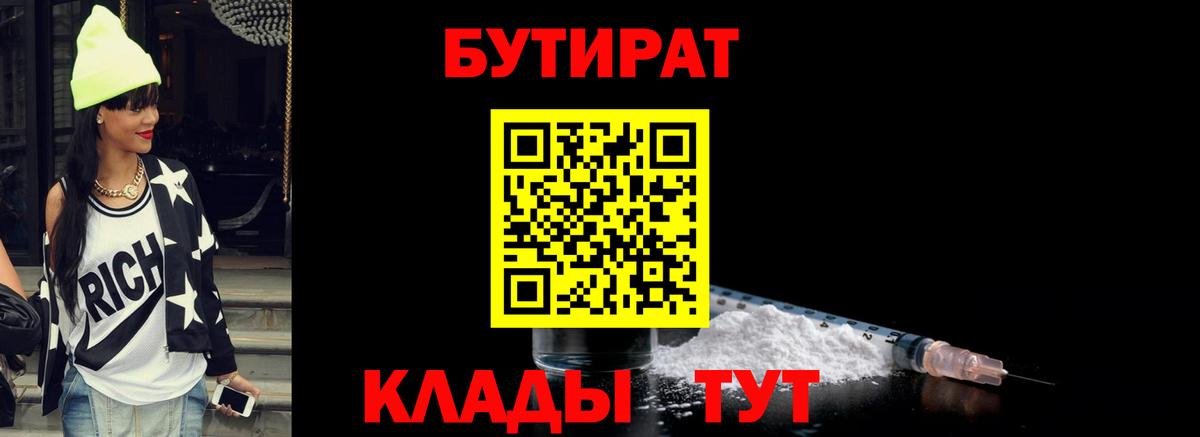 БУТИРАТ Butirat  Вход с VPN  Бутират  Богданович 