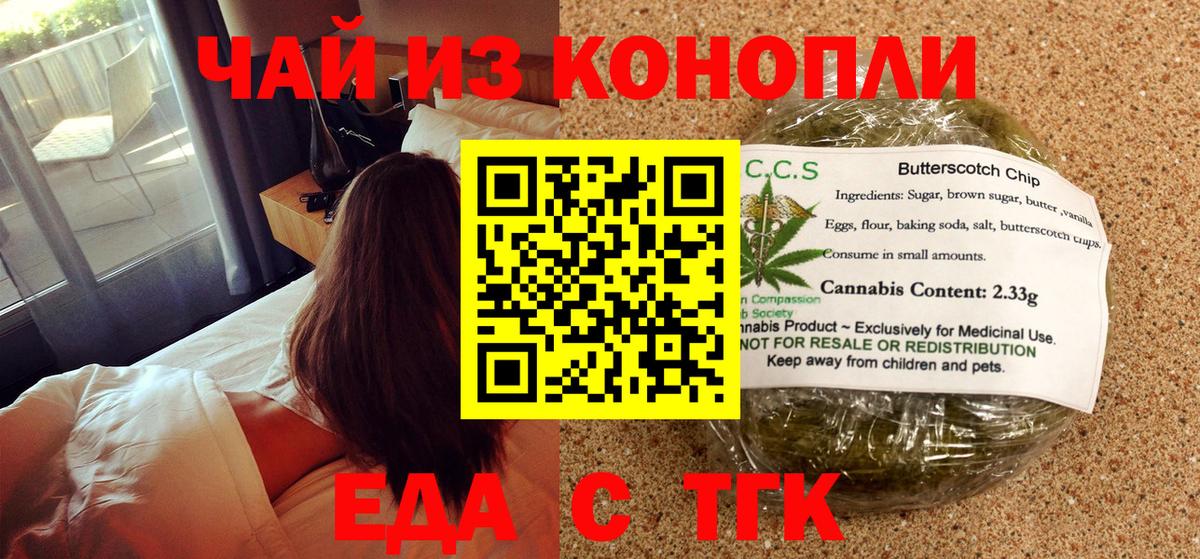 Печенье с ТГК марихуана  Вход с VPN  Богданович 