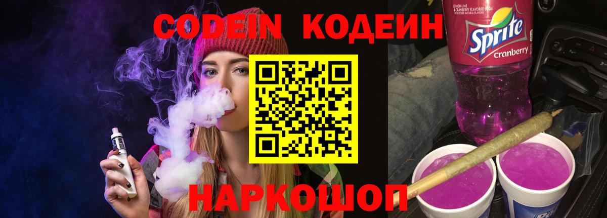 Codein напиток Lean (лин)  Кодеин напиток Lean (лин)  Богданович  Вход с VPN 