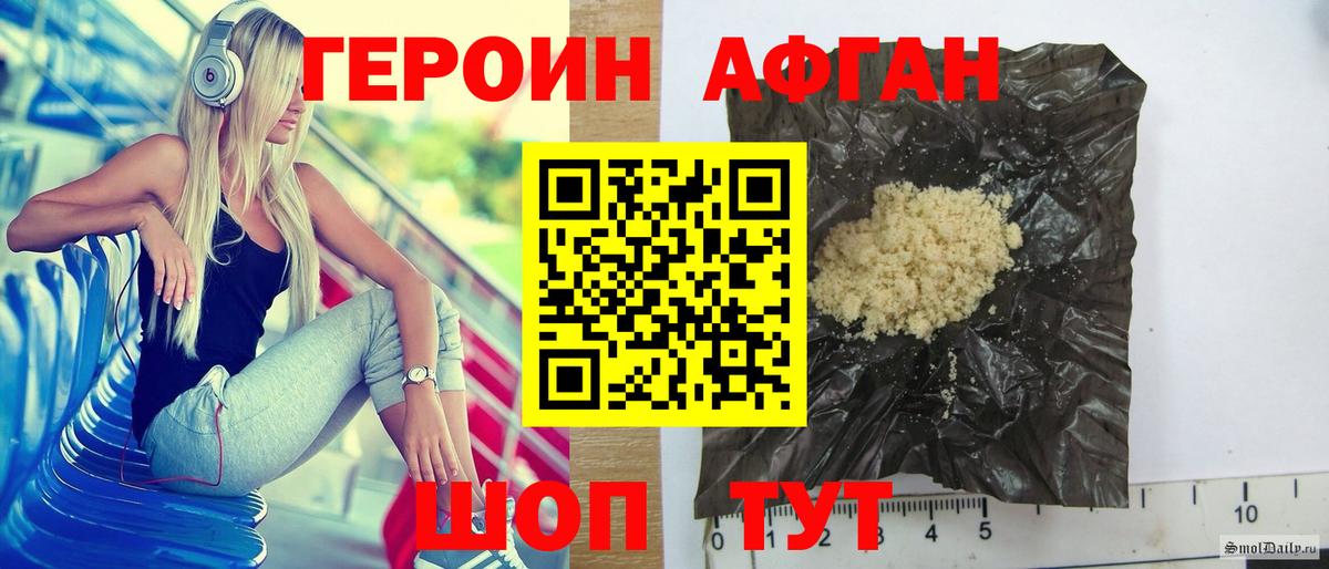 Героин афганец  Вход с VPN  Богданович 