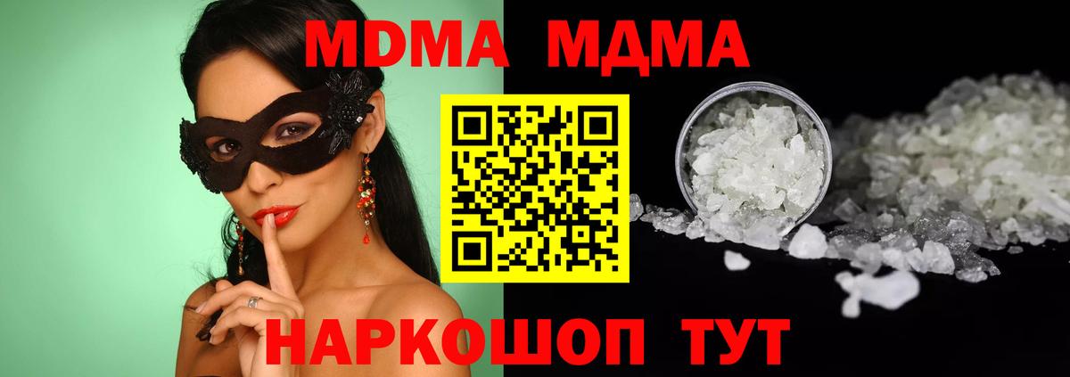 МДМА  MDMA VHQ  Вход с VPN  Богданович 