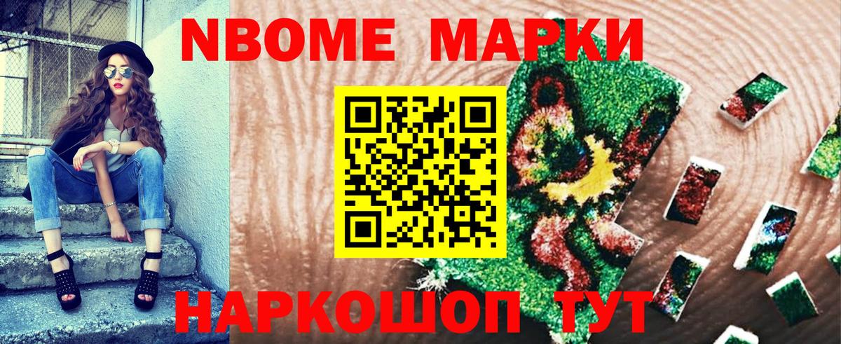 Марки NBOMe 1,5мг  Марки 25I-NBOMe  Богданович  Вход с VPN 